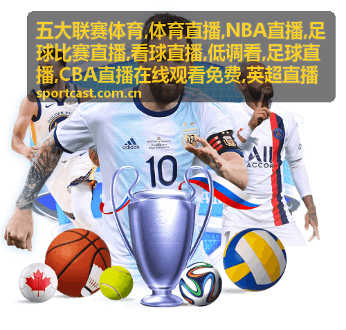 英超直播焦点对阵与五大联赛体育看点