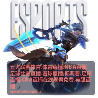 英超直播阵容变化与足球比赛直播看点